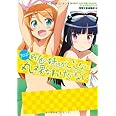 アニメ「俺の妹」がこんなに丸裸なわけがない: 俺の妹がこんなに可愛いわけがないアニメ公式ガイドブック