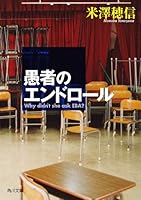 愚者のエンドロール<「古典部」シリーズ> (角川文庫)