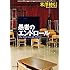 愚者のエンドロール<「古典部」シリーズ> (角川文庫)