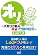 オリ本　～天鳳位が語る麻雀・守備の極意～ (マイナビ麻雀BOOKS)