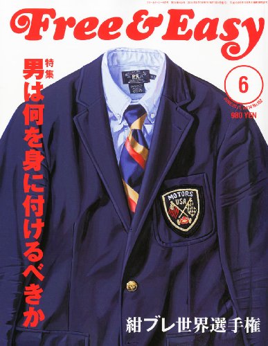 Free & Easy（フリー・アンド・イージー）2011年6月号
