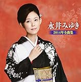 �i��݂䂫 2014�N�S�ȏW