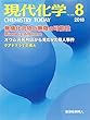 現代化学 2018年 08 月号 [雑誌]