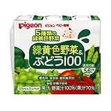 ピジョン　緑黄色野菜＆ぶどう１００　紙パック　１２５ｍｌ＊４８個