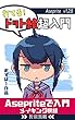 打てる！ドット絵超入門: Aseprite v1.2.8を使って描く！ (マッハ新書)