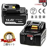 マキタ互換バッテリー マキタ14.4vバッテリー 　BL1430b　二個セット 3000mAh 残量表示 BL1430(B)　BL1440(B)　BL1450(B)　 BL1460(B) 対応　14.