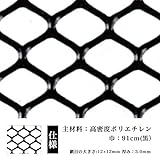 ネトロンシート ネトロンネット CLV-D-7 黒 大きさ：幅910mm×長さ4m 切り売り
