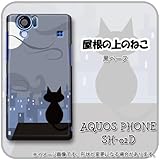 AQUOS PHONE SH-01D対応　携帯ケース【012屋根の上のねこ】