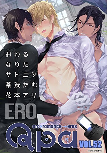 Qpa vol.52 エロ