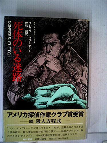 死体のいる迷路 (1979年)