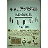 キャリアの教科書