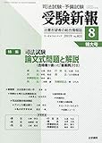 書評 受験新報 2019年 08 月号 [雑誌] by Tetsu Okamoto