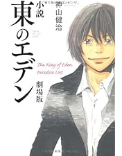 Amazon.co.jp: 『東のエデン』 Blu-ray 