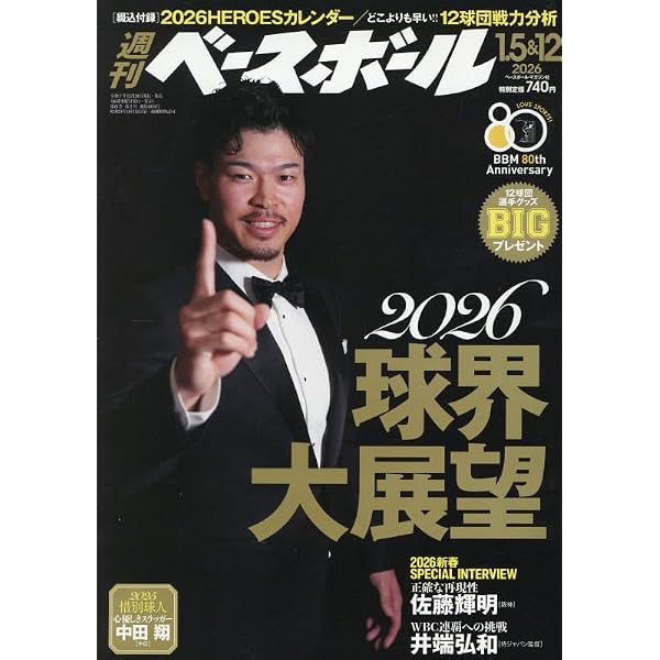 2026 ベースボール・レコード・ブック | ベースボール・マガジン社 |本