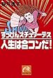 すっぴんスチュワーデス　人生は合コンだ！ (祥伝社黄金文庫)