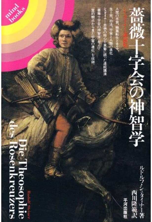 化学の結婚――付・薔薇十字基本文書〈普及版〉 | ヨーハン・V