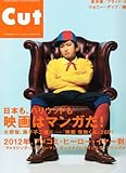 Cut (カット) 2011年 11月号 [雑誌]