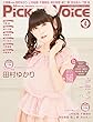 Pick-upVoice 2018年4月号 vol.121