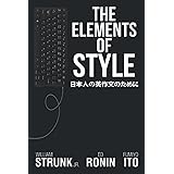 The Elements of Style: For Japanese Writers of English