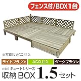 JJPRO-HOME キュート収納ボックス 1.5坪セット 収納ボックス1個バージョン aks-18144-18151-18168 ウッドデッキ 材料 ライトブラウン