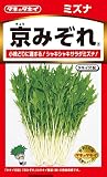 タキイ種苗 みずな 京みぞれ