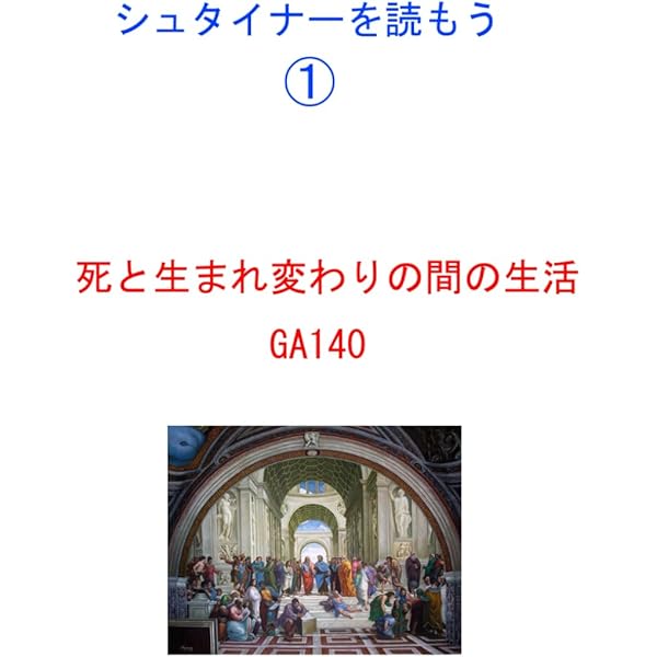 シュタイナ-地球年代記 (Steiner Books) | ルドルフ