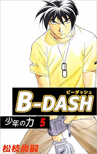 『Bーdash』