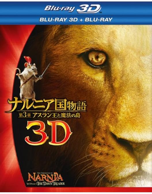 Amazon.co.jp: ナルニア国物語/第2章:カスピアン王子の角笛 [AmazonDVD