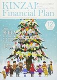 KINZAI Financial Plan (No.406(2018年.12月号))