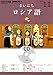 NHK CD ラジオ まいにちロシア語 2012年11月号