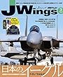 J Wings (ジェイウイング)2018年3月号