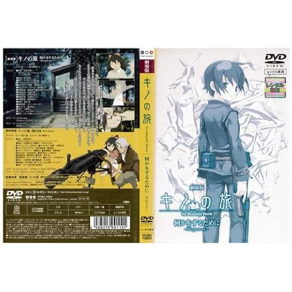 Amazon.co.jp: 『キノの旅 -the Beautiful World