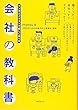 会社の教科書