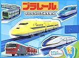 やわらかパズルえほん プラレール [知育・パズル] (こどものほん)