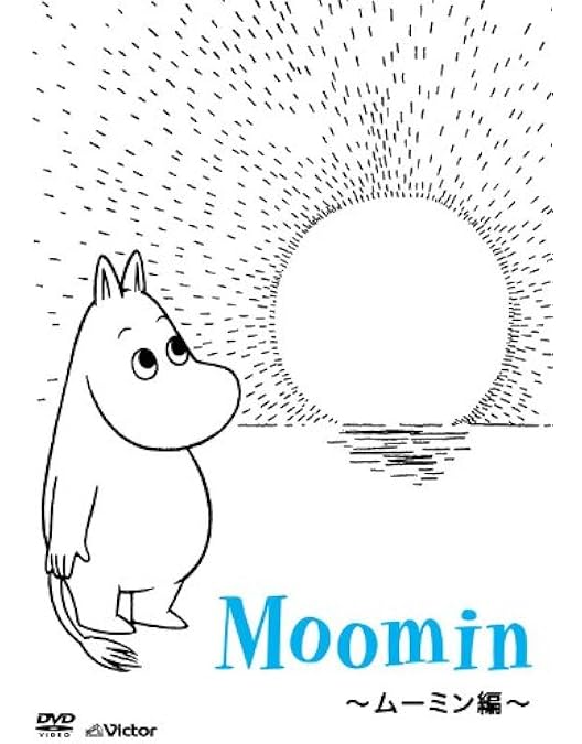Amazon.co.jp: 楽しいムーミン一家 コンプリートDVD-BOX 限定版