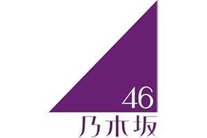 最後に階段を駆け上がったのはいつだ？ (Type-A) - 乃木坂46 (特典なし)