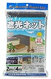 ダイオ化成 遮光ネット ダイオネット 610 カラミ織 黒 遮光率45% 2x4m