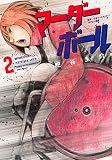 マーダーボール