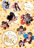 【限定特典付き】 そこ曲がったら、櫻坂？ そこさく体育祭編 ( Blu-ray ) ＋特典：ポストカード(各タイトル別絵柄)付き