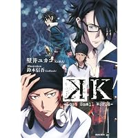 K 赤の王国 (講談社BOX) | 来楽 零(GoRA), 鈴木 信吾(GoHands) |本