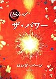 ザ・パワー