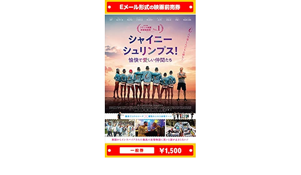 Amazon シャイニー シュリンプス 愉快で愛しい仲間たち 21年7月9日 金 公開 映画前売券 一般券 ムビチケeメール送付タイプ その他のゲーム機種本体全般