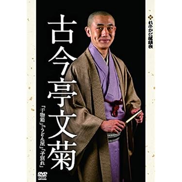 松竹特撰落語シリーズ 笑福亭三喬 [DVD] wyw801m SHOCHIKU STORE | 松竹ストア笑福亭三喬 [DVD]: 松竹DVD倶楽部SHOCHIKU