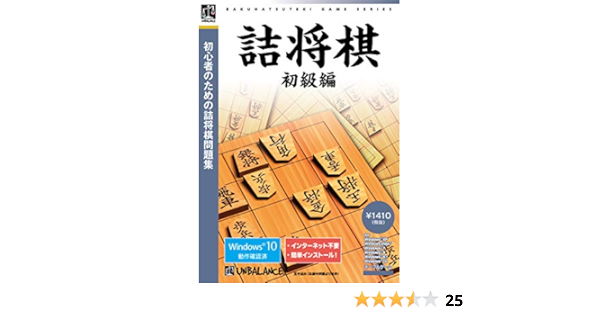 Amazon 爆発的1480シリーズ ベストセレクション 詰将棋 初級編 Pcゲーム ソフトウェア
