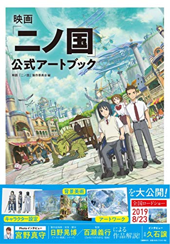 二ノ国に類似したアニメ一覧 類似アニメ検索