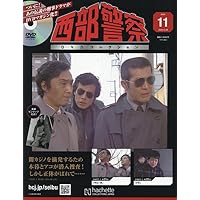 Amazon.co.jp: 西部警察DVDコレクション 全国版(11) 2025年 5/28