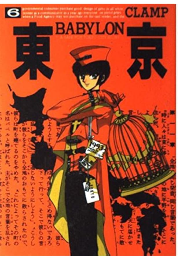 Amazon.co.jp: 東京BABYLON―A save Tokyo city story (2) (WINGS