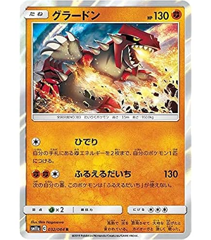 Amazon.co.jp: ポケモンカードゲーム/PK-SM7-050 グラードン R : Hobbies