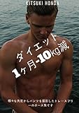 【1ヶ月-10㎏減】世界一 簡単でダイエットエクササイズないのに痩せる方法！！