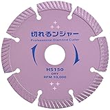 ダイヤモンドカッター 切れるンジャー 150×2.4×25.4(22H,20Hリング付) HS150